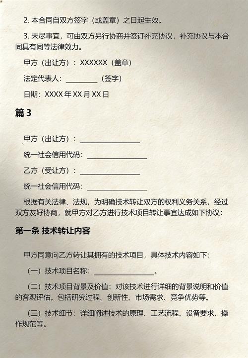 技術轉讓合同樣書正式版6篇
