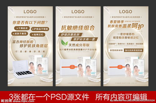 肌膚新生，煥發(fā)光彩 朋友圈護(hù)膚產(chǎn)品宣傳海報(bào)設(shè)計(jì)指南